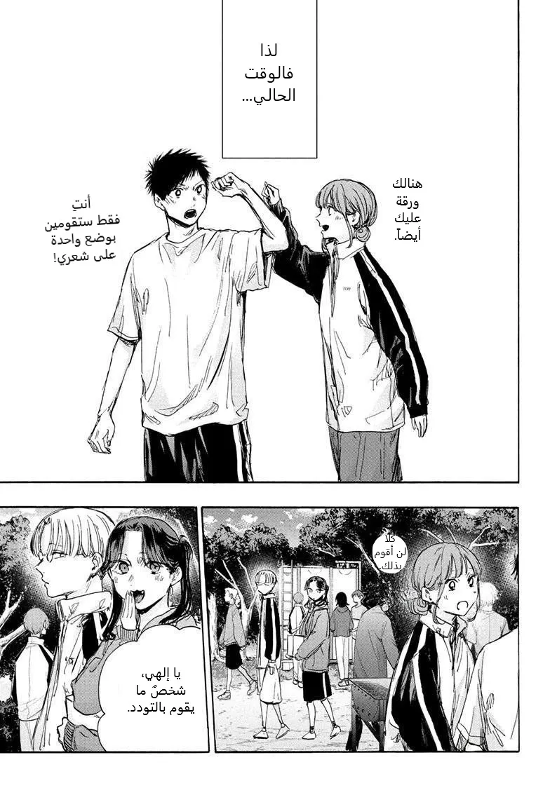 Read Blue Box AR Manga Online