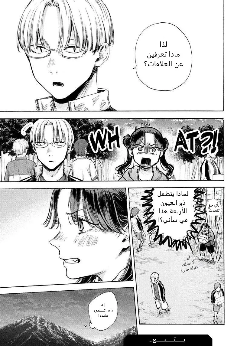 Read Blue Box AR Manga Online