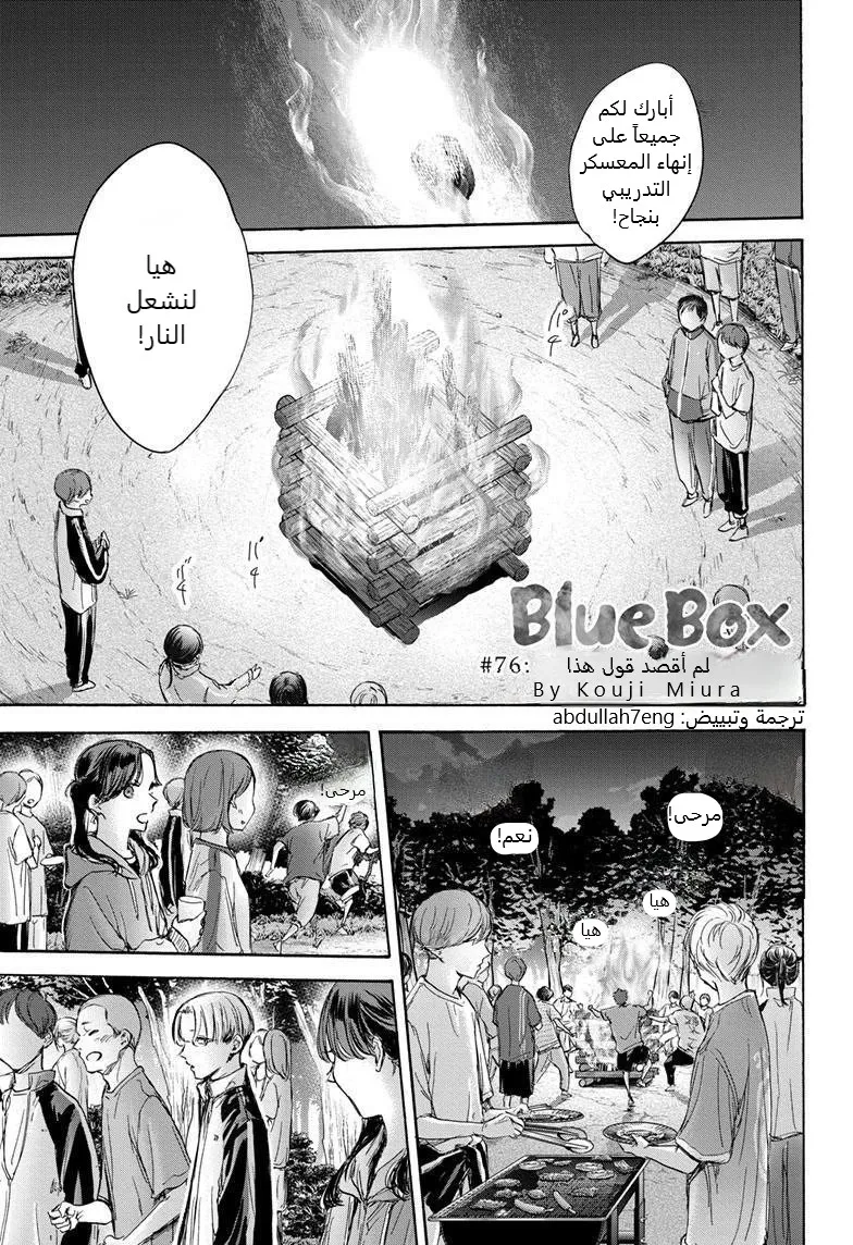 Read Blue Box AR Manga Online