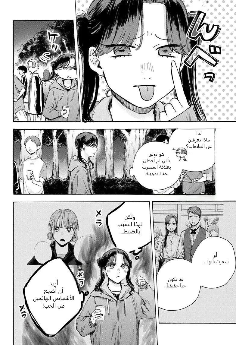 Read Blue Box AR Manga Online
