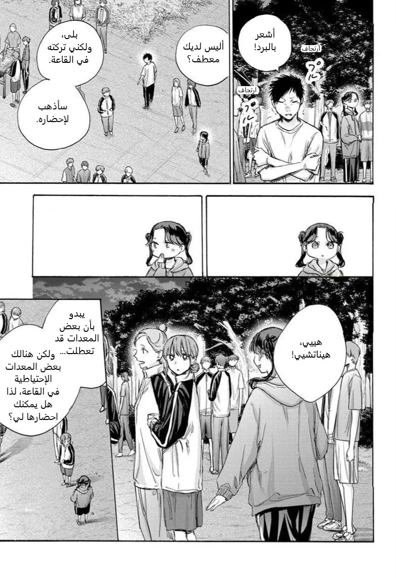Read Blue Box AR Manga Online