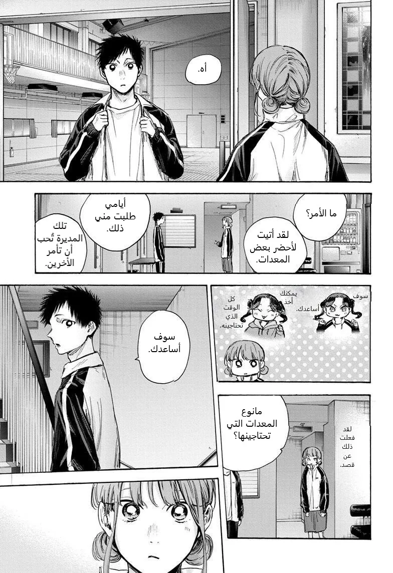Read Blue Box AR Manga Online