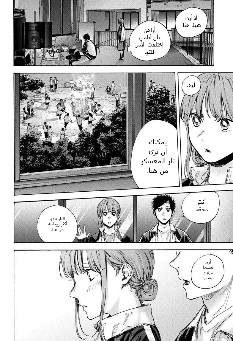Read Blue Box AR Manga Online