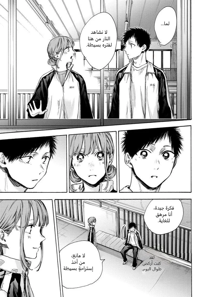 Read Blue Box AR Manga Online