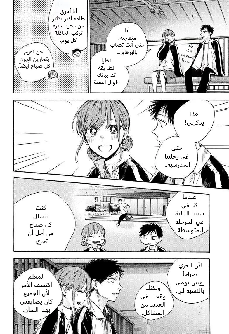 Read Blue Box AR Manga Online