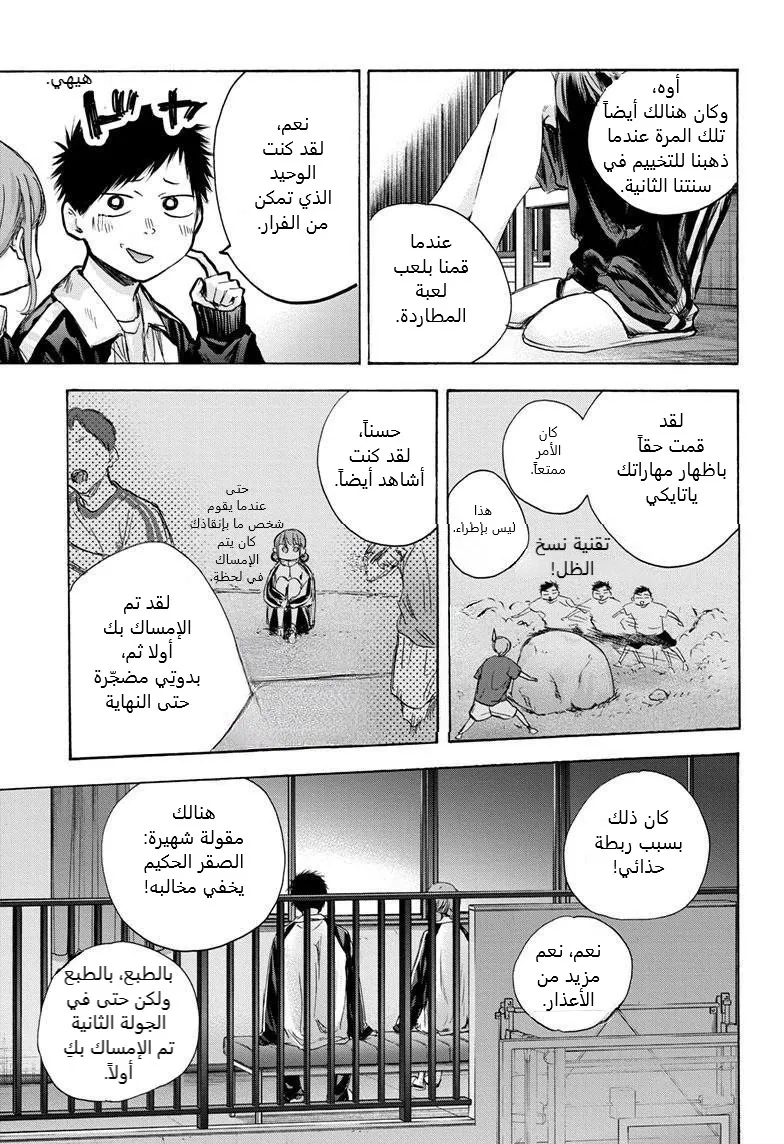 Read Blue Box AR Manga Online