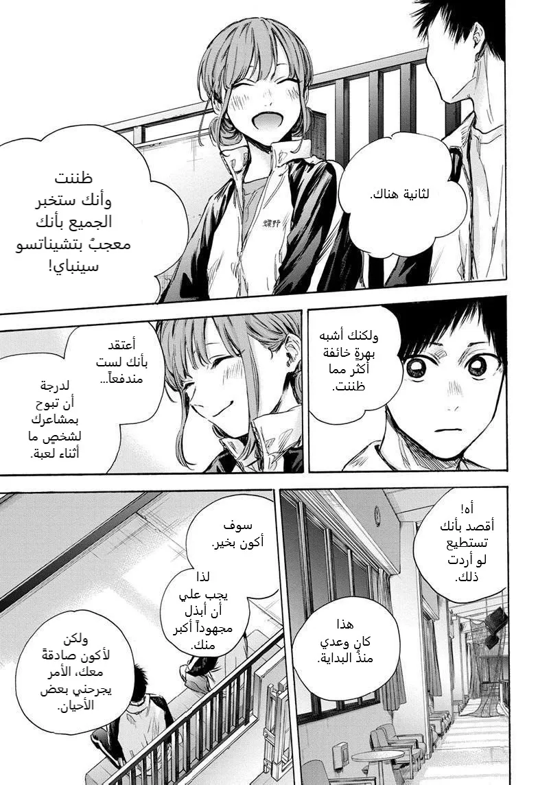 Read Blue Box AR Manga Online