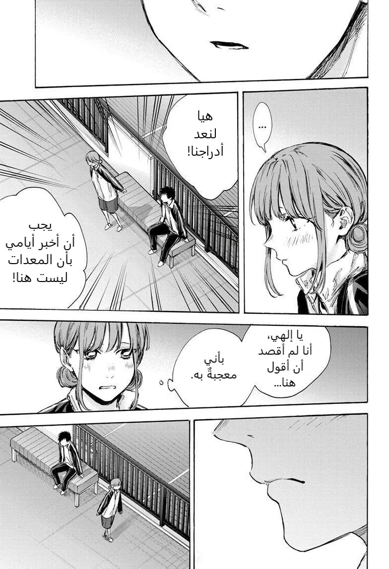 Read Blue Box AR Manga Online