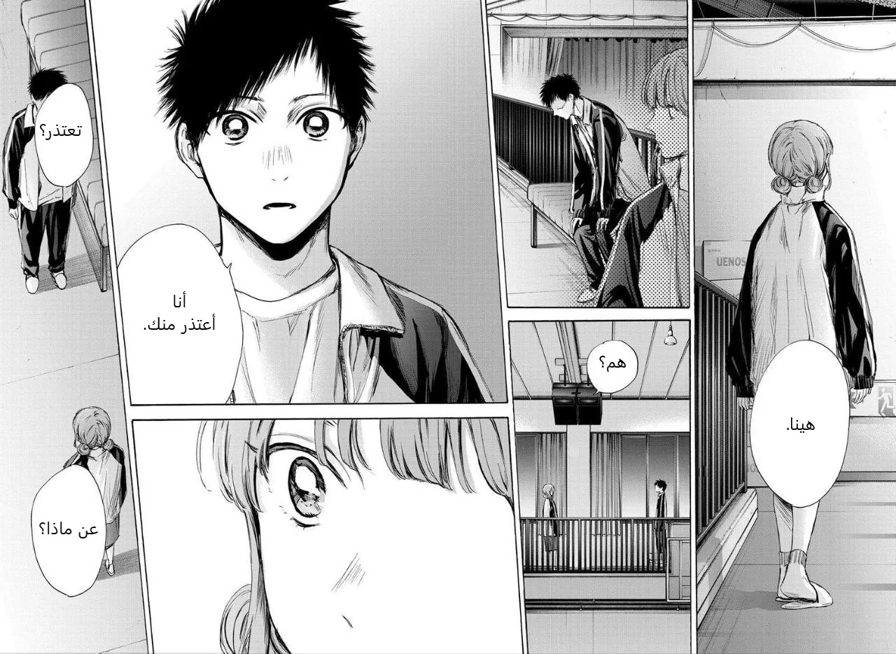 Read Blue Box AR Manga Online