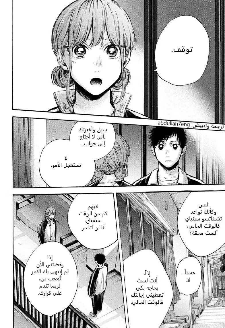 Read Blue Box AR Manga Online
