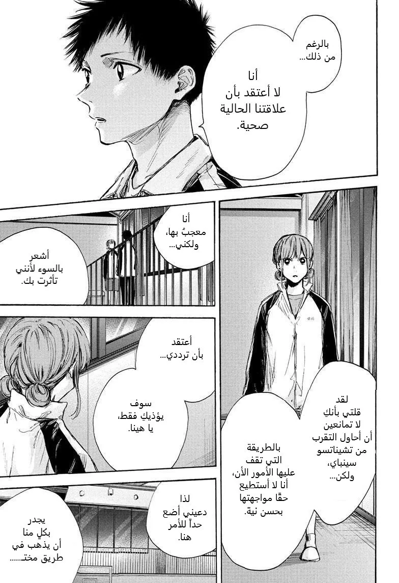 Read Blue Box AR Manga Online