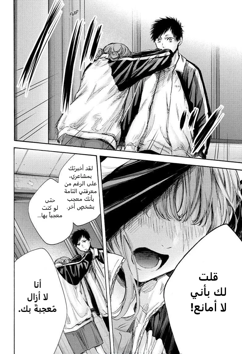 Read Blue Box AR Manga Online