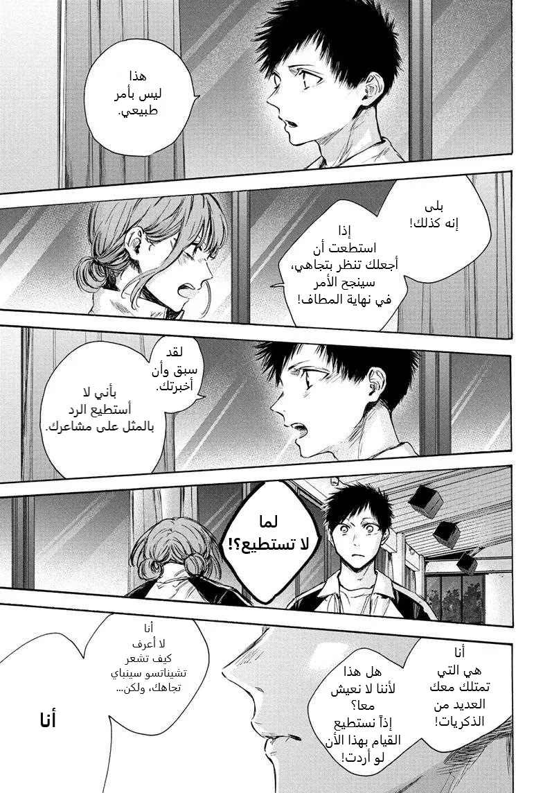 Read Blue Box AR Manga Online