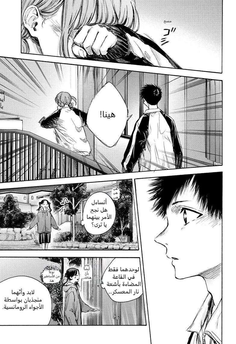 Read Blue Box AR Manga Online