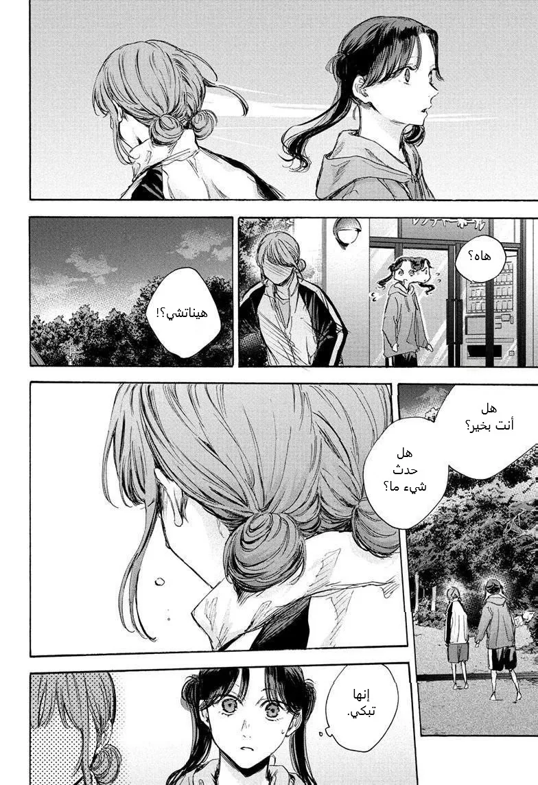 Read Blue Box AR Manga Online