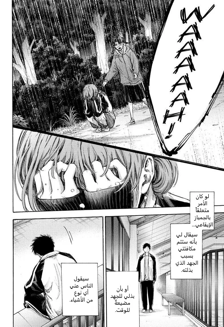 Read Blue Box AR Manga Online