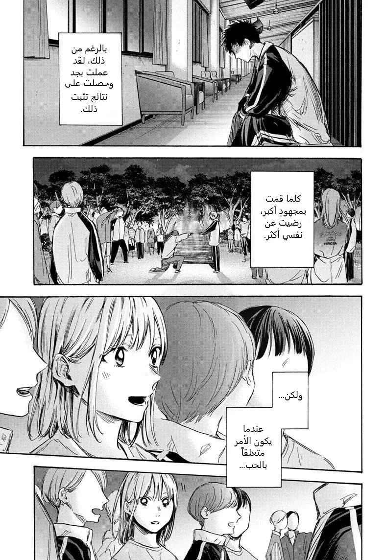 Read Blue Box AR Manga Online