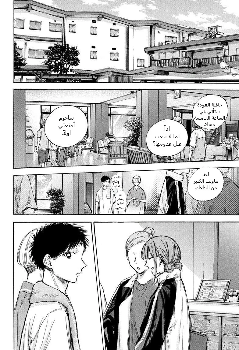 Read Blue Box AR Manga Online