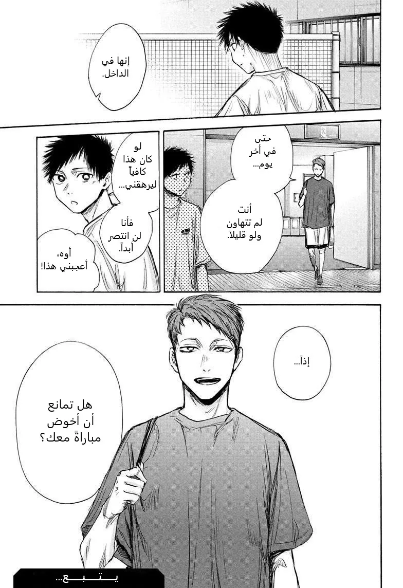 Read Blue Box AR Manga Online