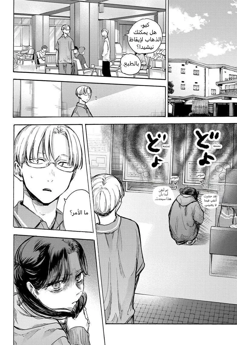 Read Blue Box AR Manga Online