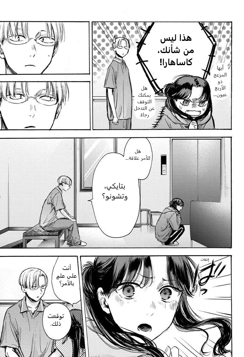Read Blue Box AR Manga Online