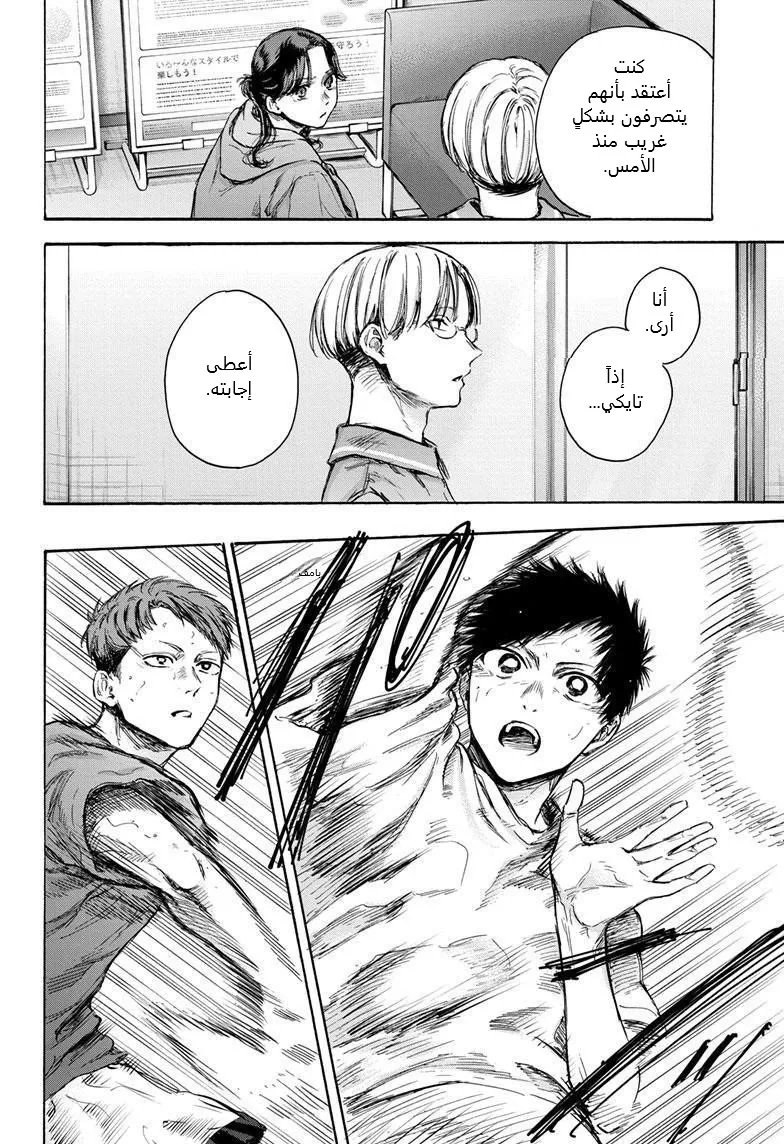 Read Blue Box AR Manga Online