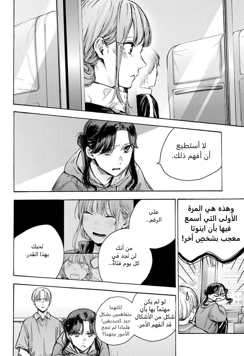 Read Blue Box AR Manga Online