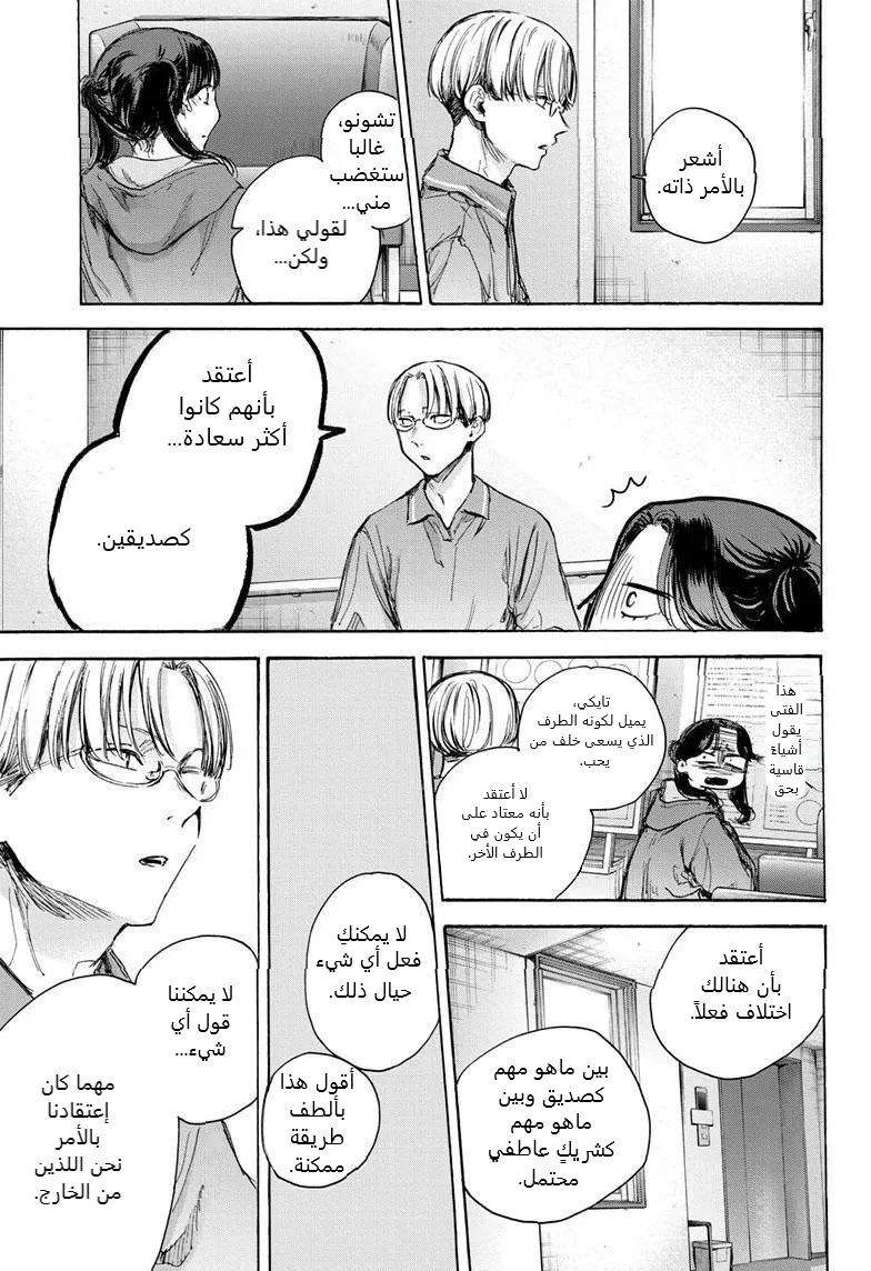 Read Blue Box AR Manga Online