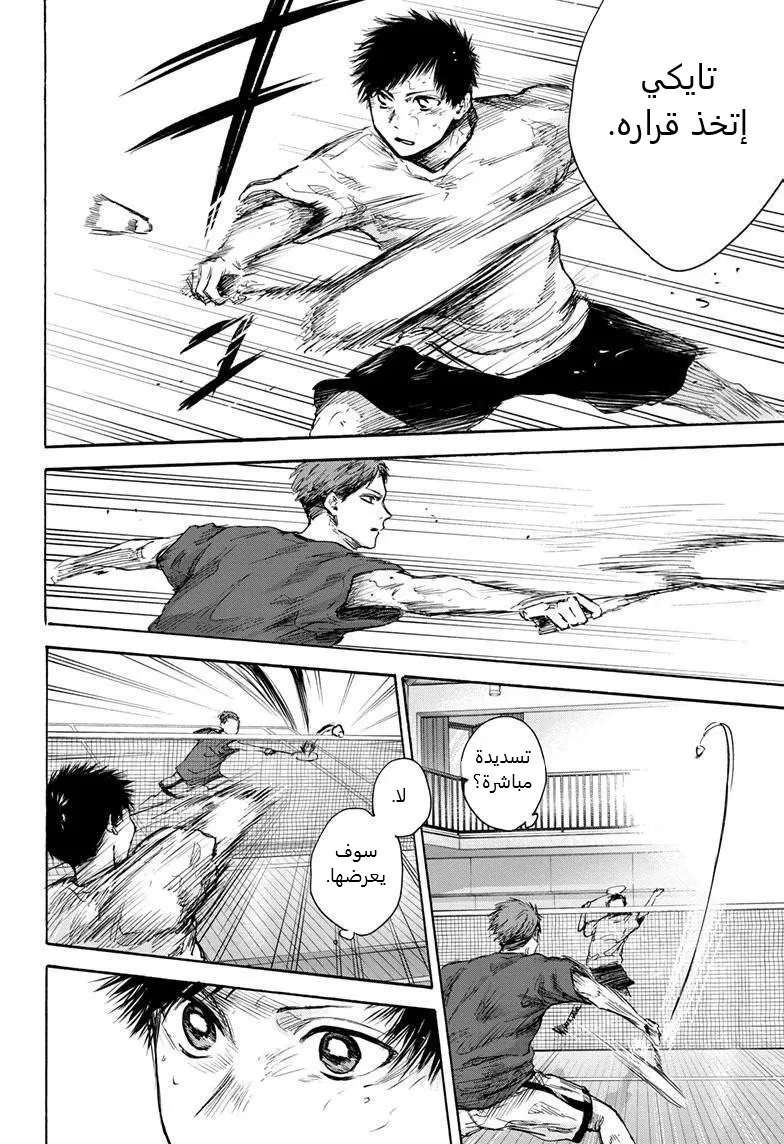Read Blue Box AR Manga Online