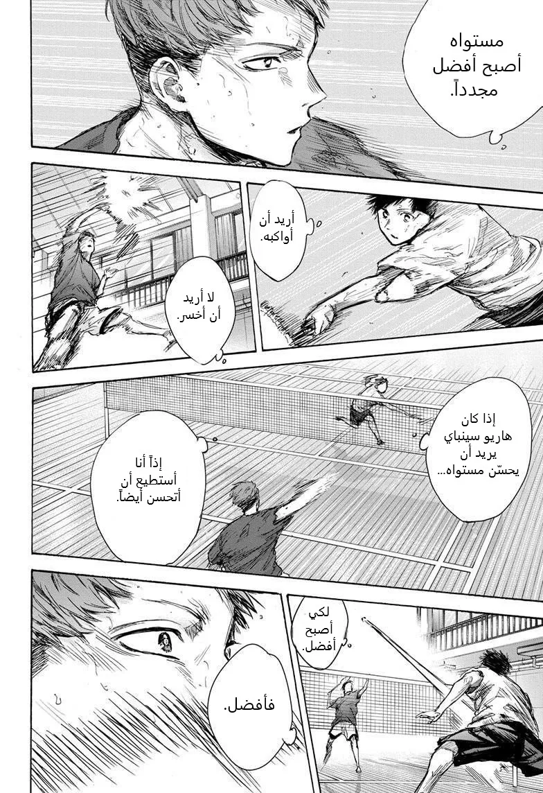 Read Blue Box AR Manga Online