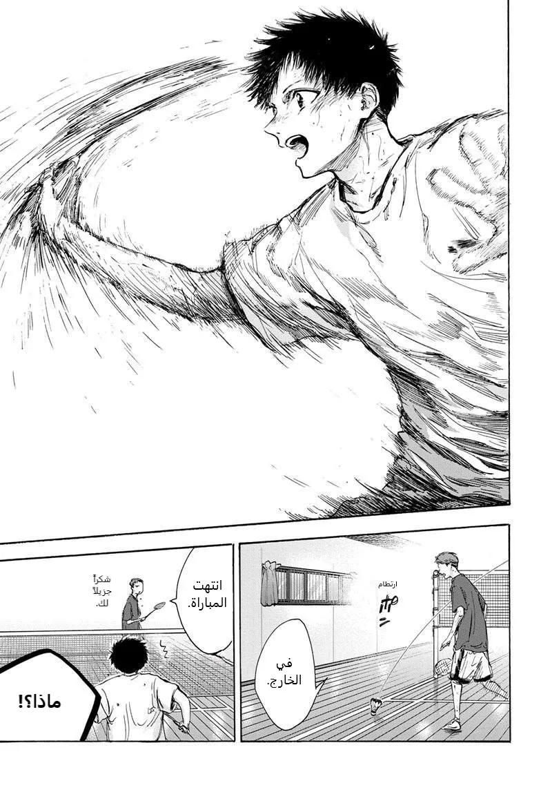 Read Blue Box AR Manga Online