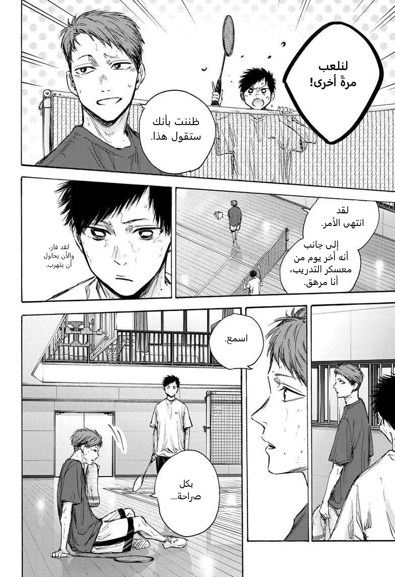 Read Blue Box AR Manga Online
