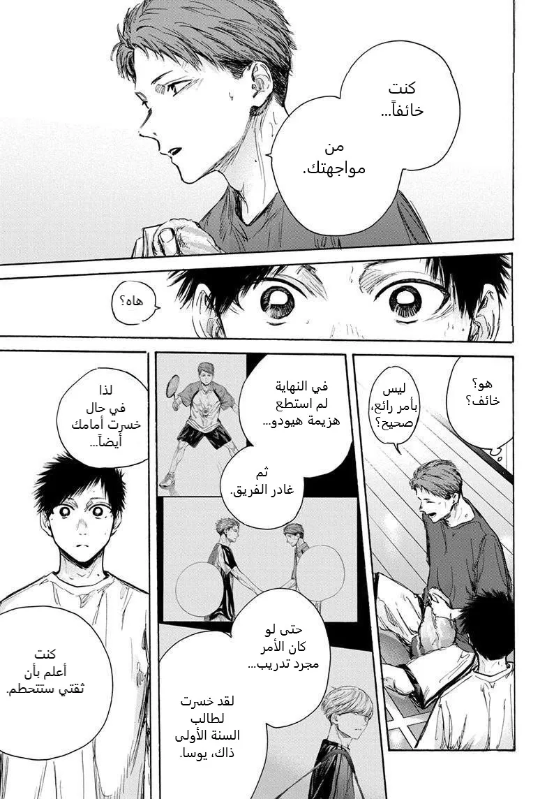 Read Blue Box AR Manga Online