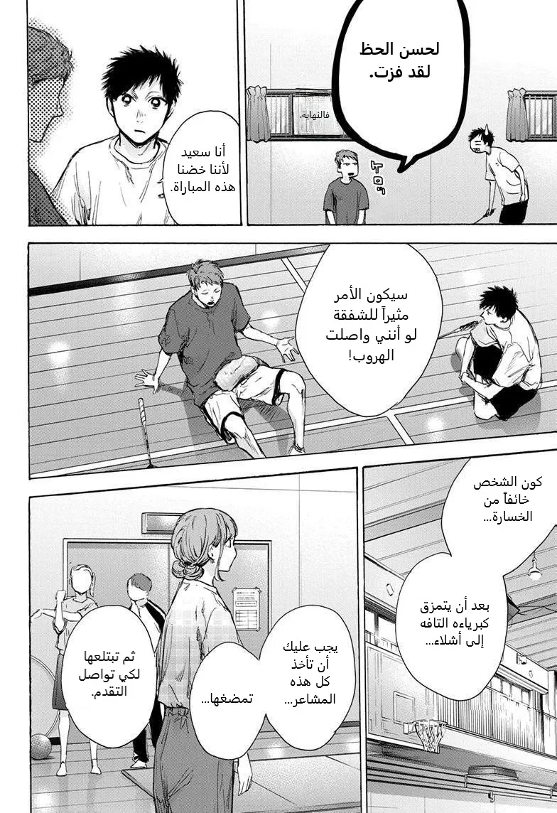 Read Blue Box AR Manga Online