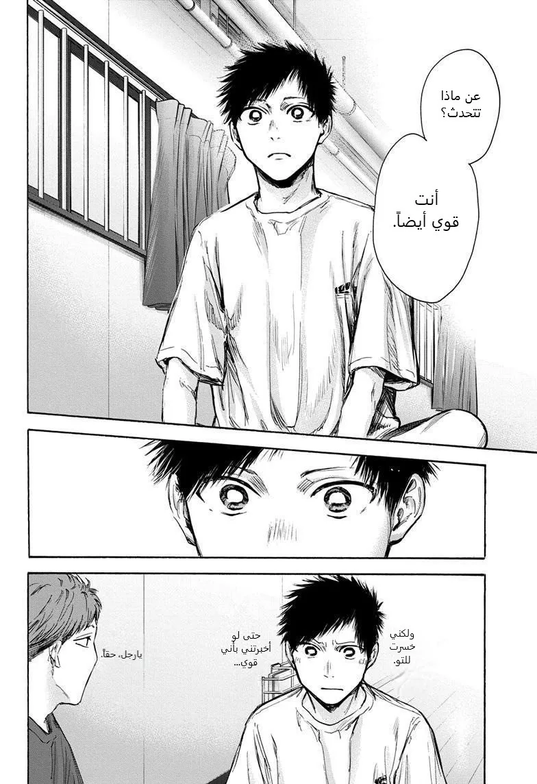 Read Blue Box AR Manga Online