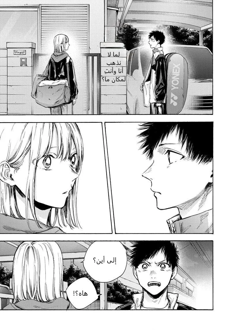 Read Blue Box AR Manga Online