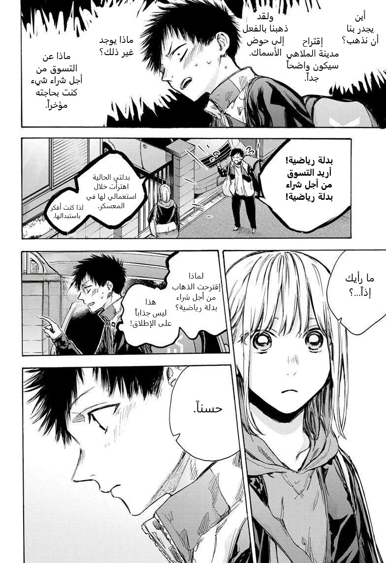 Read Blue Box AR Manga Online
