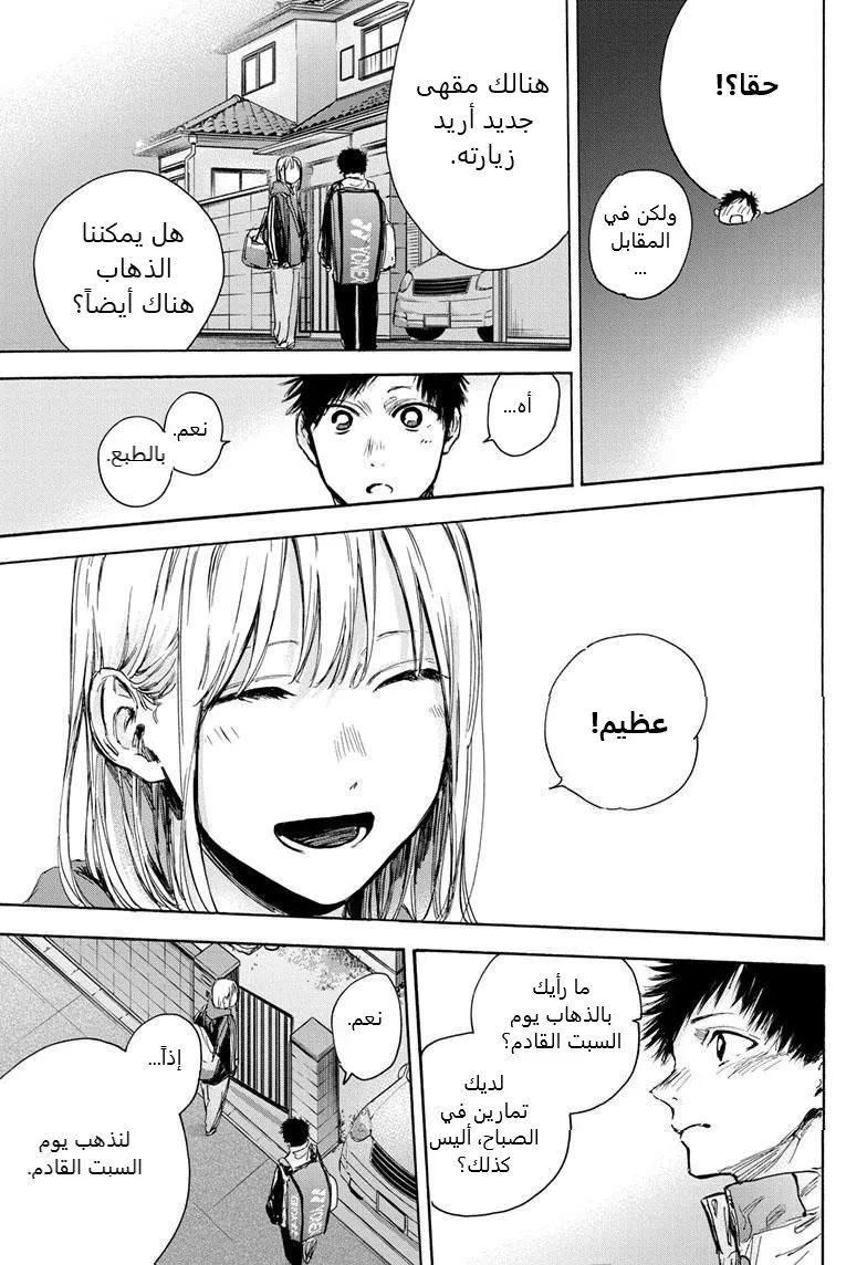 Read Blue Box AR Manga Online