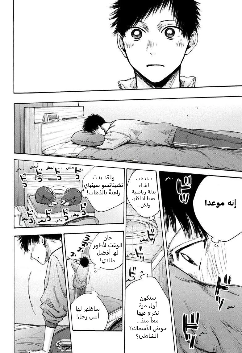 Read Blue Box AR Manga Online
