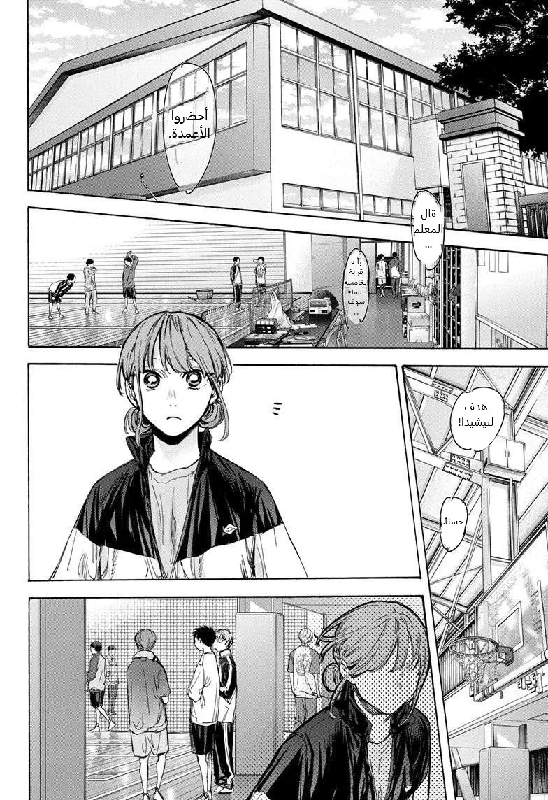 Read Blue Box AR Manga Online