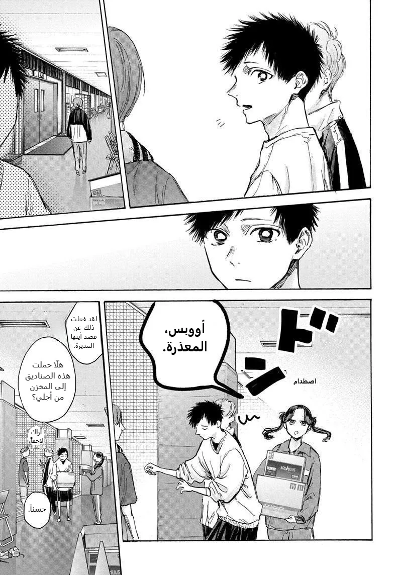 Read Blue Box AR Manga Online