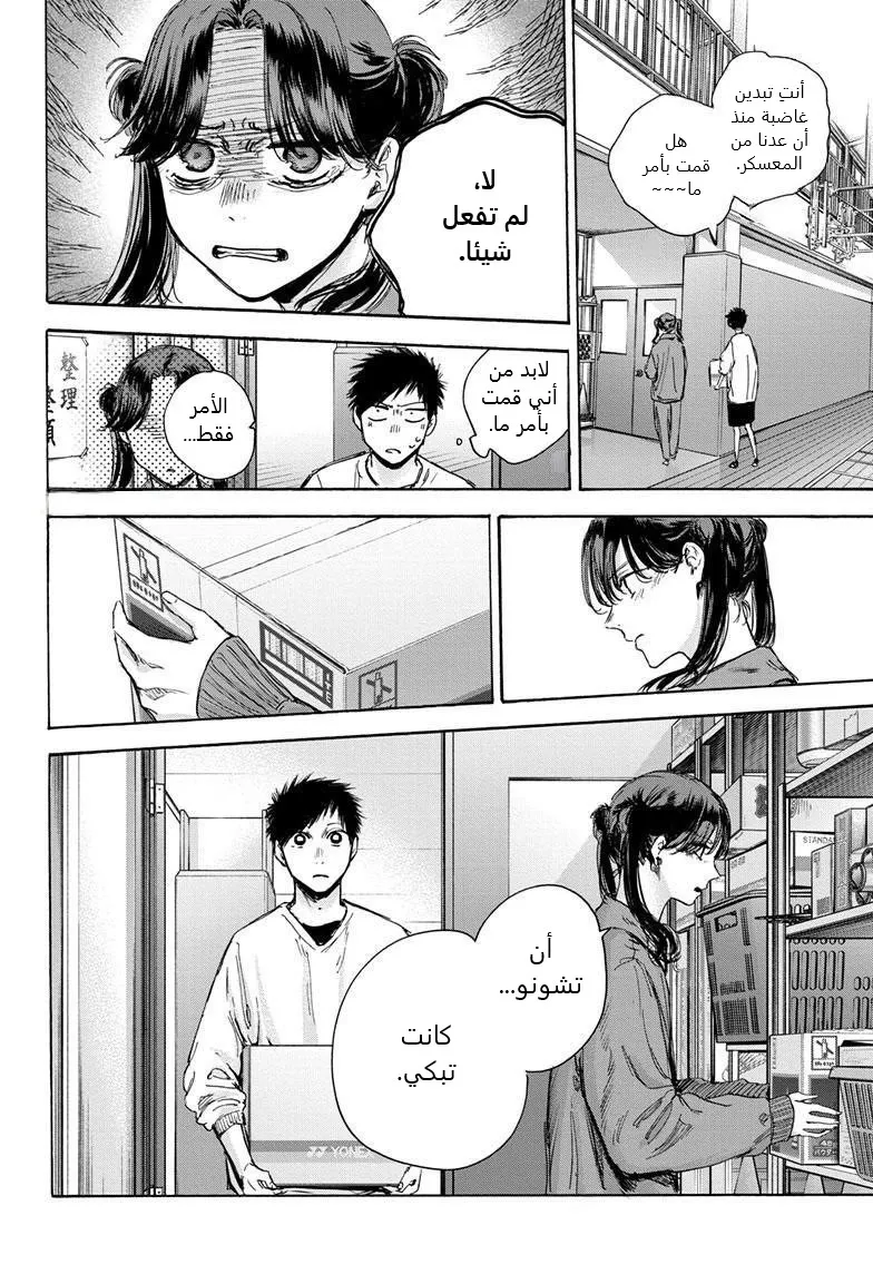 Read Blue Box AR Manga Online