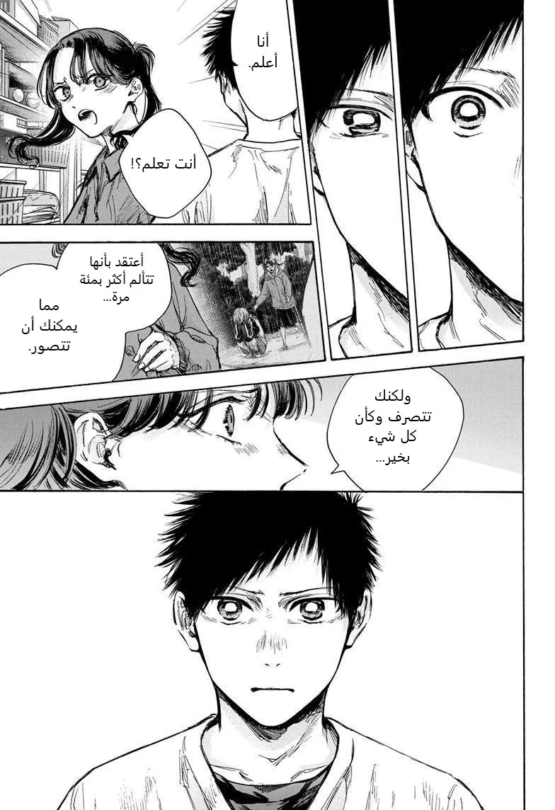Read Blue Box AR Manga Online