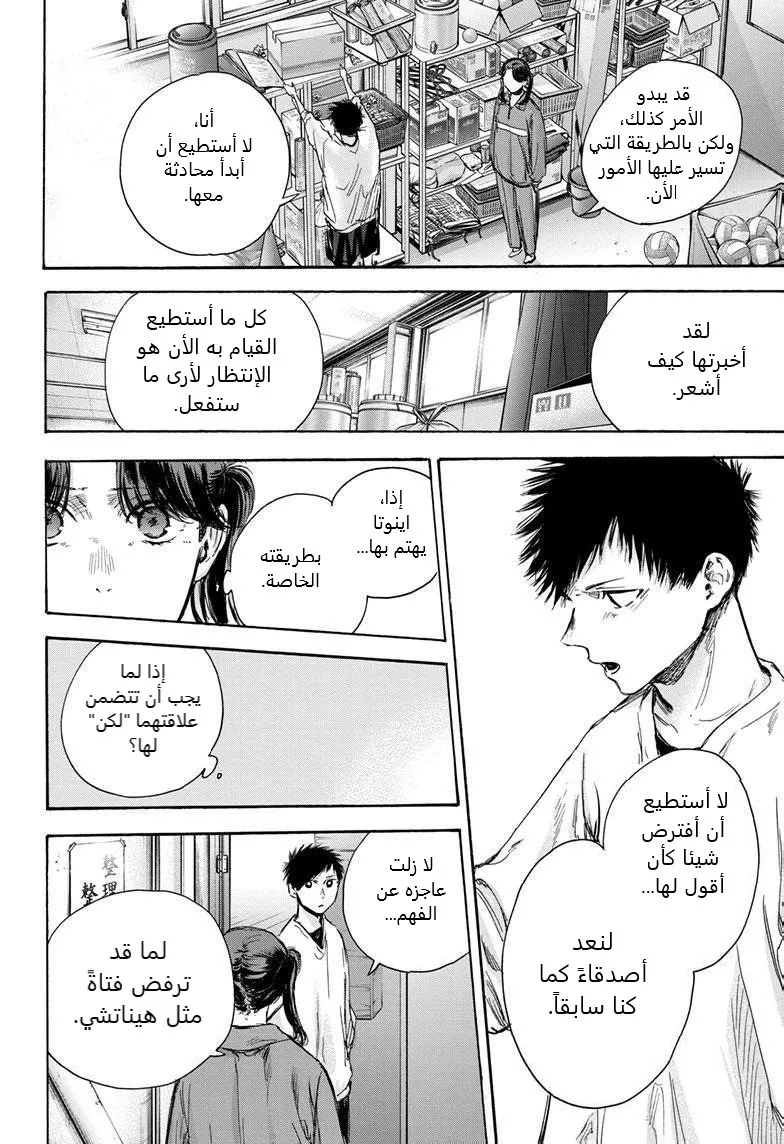 Read Blue Box AR Manga Online