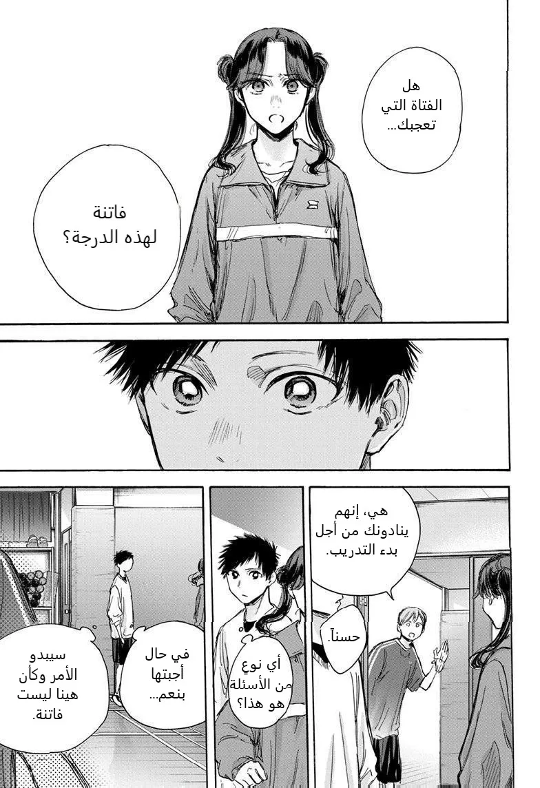 Read Blue Box AR Manga Online