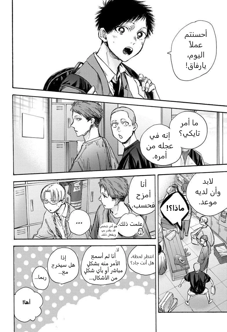 Read Blue Box AR Manga Online