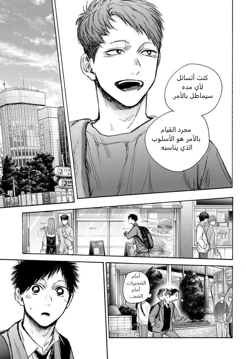 Read Blue Box AR Manga Online
