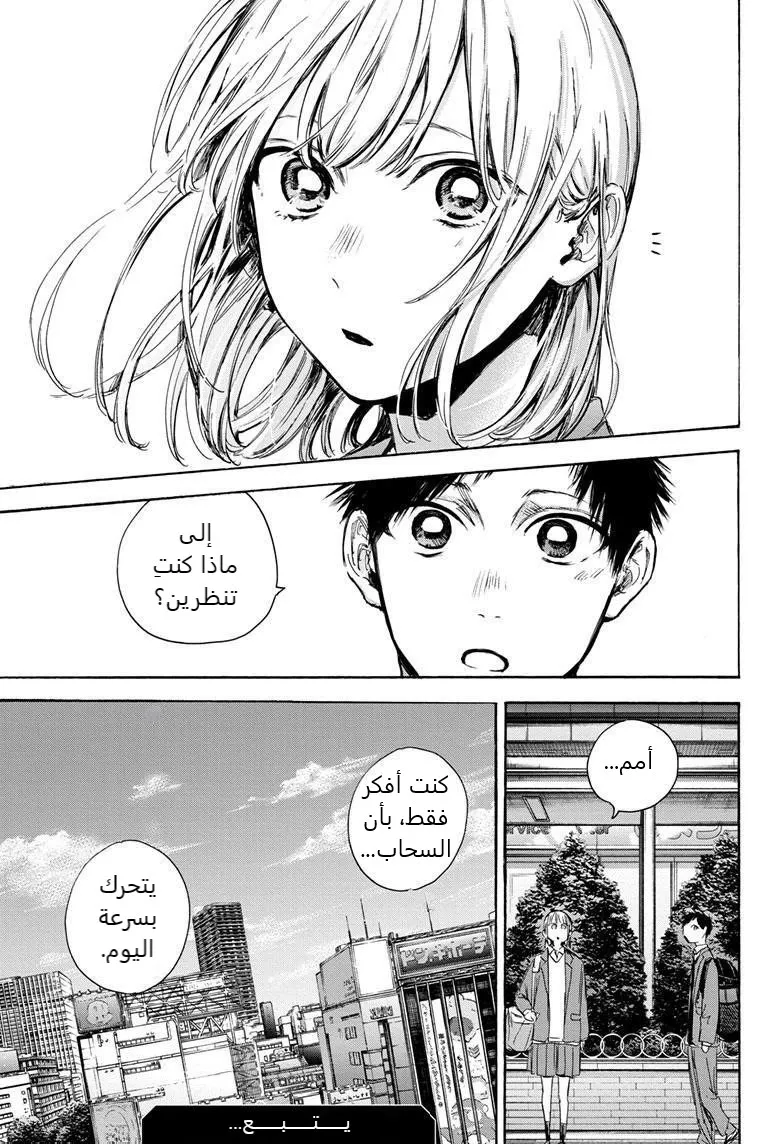 Read Blue Box AR Manga Online