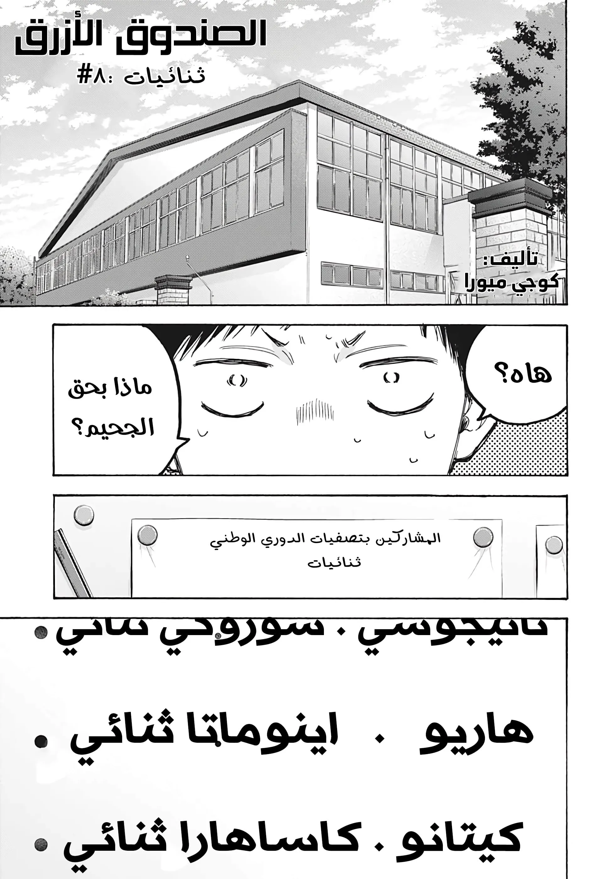 Read Blue Box AR Manga Online