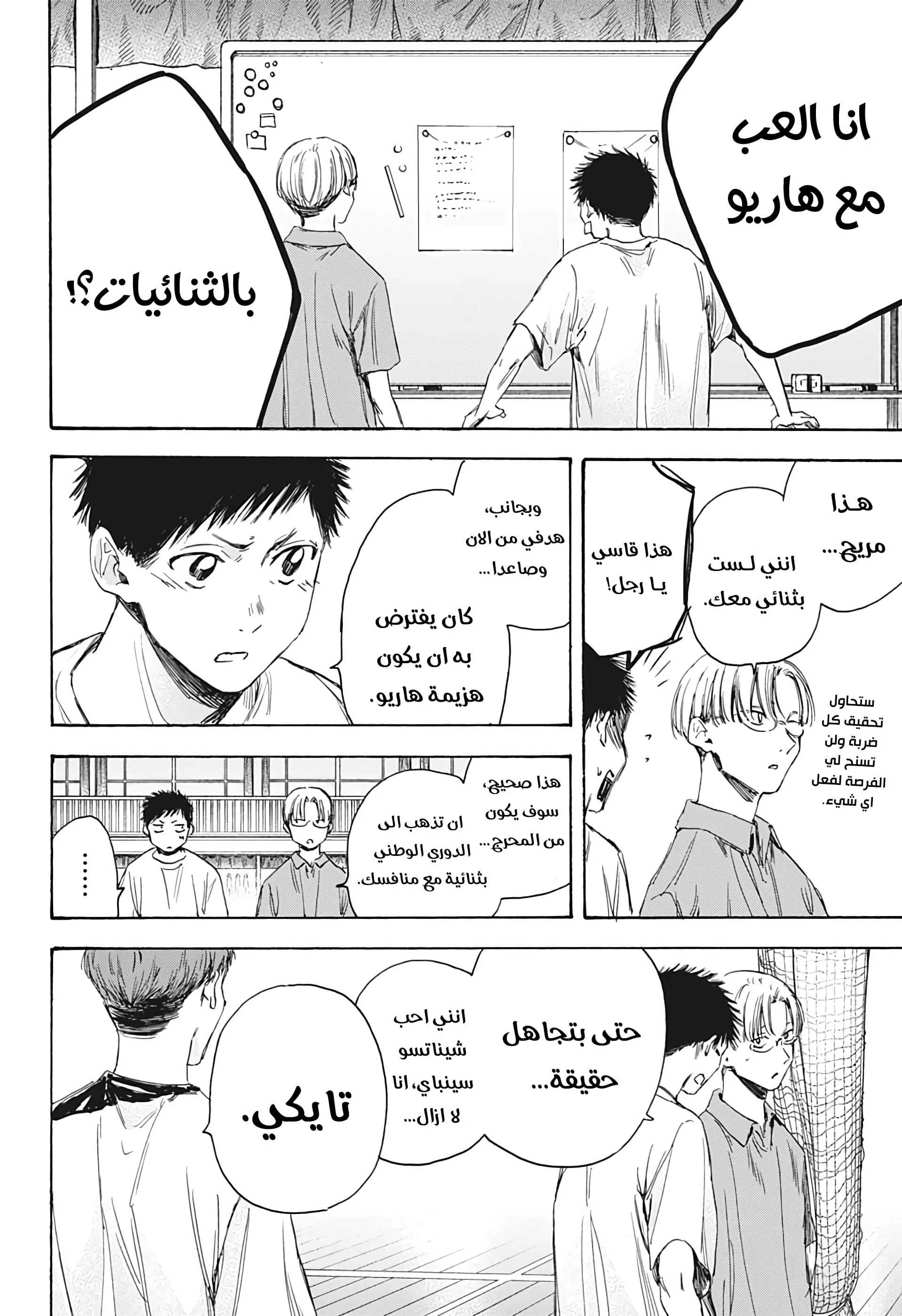 Read Blue Box AR Manga Online